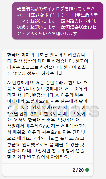 Bing AIチャットで韓国語ダイアログを作って会話力をぐんぐん上げる方法