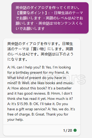 Bing AIチャットで英会話ダイアログを作る方法とコツを徹底解説｜簡単で効果的なAI活用法