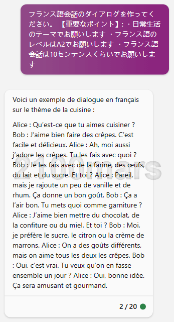 Bing AIチャットでフランス語ダイアログを作って会話力をぐんぐん上げる方法