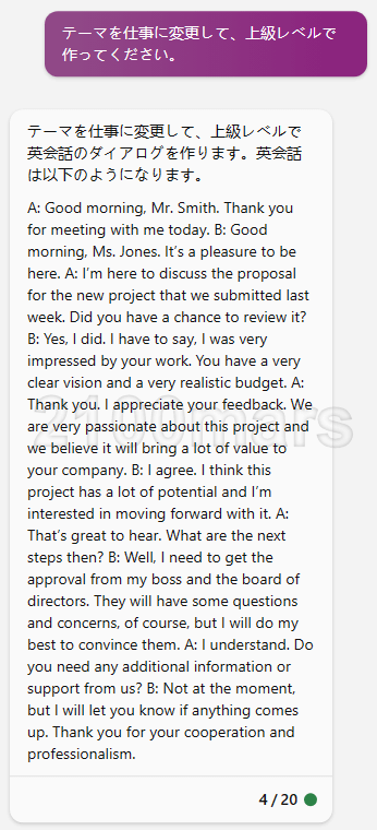 「テーマを仕事に、上級レベルで作ってほしい」とBing AIチャットに英会話ダイアログ作りをお願いしてみた