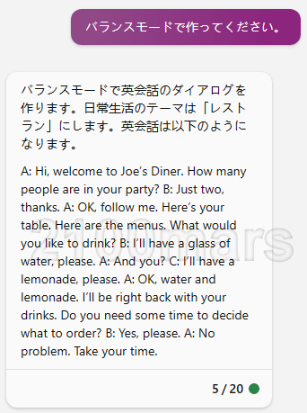 クリエイティブモードのときに「バランスモードで作ってください」とBing AIチャットに英会話ダイアログの変更依頼してみた