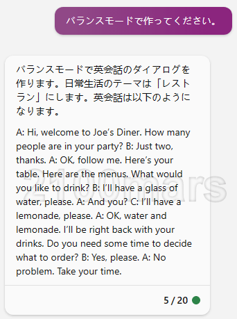 クリエイティブモードのときに「バランスモードで作ってください」とCopilot Chatに英会話ダイアログの変更依頼してみた