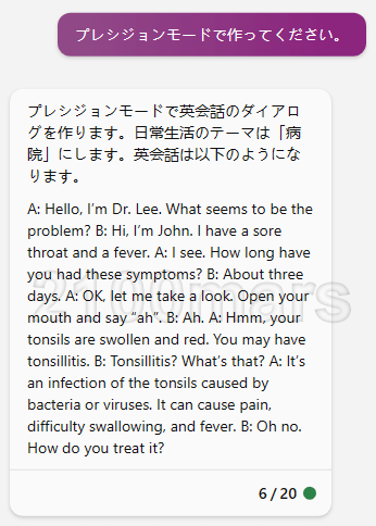 最後に「プレシジョンモードで作ってください」とBing AIチャットに英会話ダイアログの変更依頼してみた