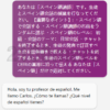 スペイン語の会話力アップに効果的なBing AIチャットの活用法を教えます